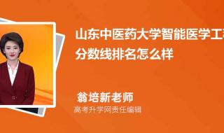 山东中医药大学专升本2023分数线 山东中医药大学分数线